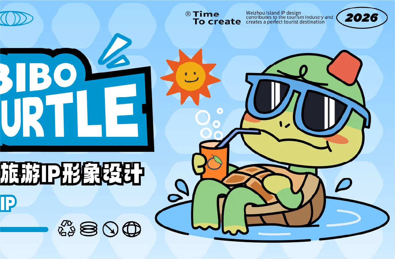 BIBO TURTLE 涠洲岛旅游IP形象设计