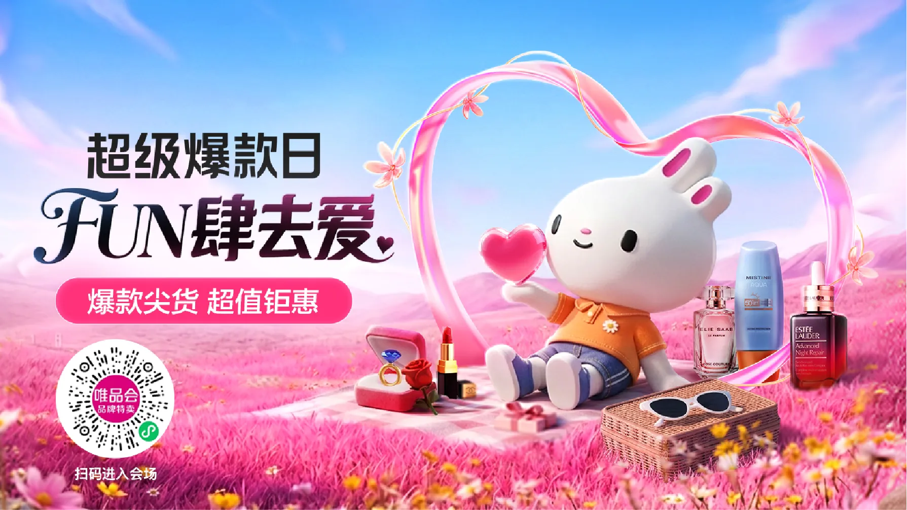 唯品会超级爆款日活动主视觉